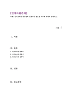 인적자원관리-1