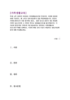 가족생활교육-1