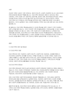 가족복지론] 건강가족의 특성과 본인의 가족이 건강가족이 되기 위하여 무엇이 고려되어야 하며,실천할수 있는 다양한 방법에 대하여 논하시오-2