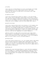 가족복지론] 건강가족의 특성과 본인의 가족이 건강가족이 되기 위하여 무엇이 고려되어야 하며,실천할수 있는 다양한 방법에 대하여 논하시오-3