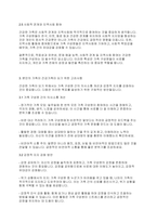 가족복지론] 건강가족의 특성과 본인의 가족이 건강가족이 되기 위하여 무엇이 고려되어야 하며,실천할수 있는 다양한 방법에 대하여 논하시오-4