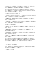 가족복지론] 건강가족의 특성과 본인의 가족이 건강가족이 되기 위하여 무엇이 고려되어야 하며,실천할수 있는 다양한 방법에 대하여 논하시오-5