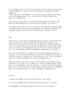 가족복지론] 건강가족의 특성과 본인의 가족이 건강가족이 되기 위하여 무엇이 고려되어야 하며,실천할수 있는 다양한 방법에 대하여 논하시오-7