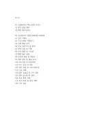늘봄실무사 면접 100문제 모범답변] 최신 늘봄실무사 면접시험 100문제 면접기출질문 면접예상질문 모범답안 늘봄행정실무사 면접 늘봄학교 채용-2