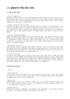 늘봄실무사 면접 100문제 모범답변] 최신 늘봄실무사 면접시험 100문제 면접기출질문 면접예상질문 모범답안 늘봄행정실무사 면접 늘봄학교 채용-4