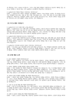 늘봄실무사 면접 100문제 모범답변] 최신 늘봄실무사 면접시험 100문제 면접기출질문 면접예상질문 모범답안 늘봄행정실무사 면접 늘봄학교 채용-6