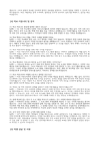 늘봄실무사 면접 100문제 모범답변] 최신 늘봄실무사 면접시험 100문제 면접기출질문 면접예상질문 모범답안 늘봄행정실무사 면접 늘봄학교 채용-7