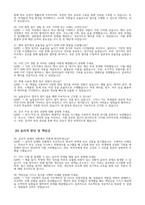 늘봄실무사 면접 100문제 모범답변] 최신 늘봄실무사 면접시험 100문제 면접기출질문 면접예상질문 모범답안 늘봄행정실무사 면접 늘봄학교 채용-9