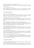 늘봄실무사 면접 100문제 모범답변] 최신 늘봄실무사 면접시험 100문제 면접기출질문 면접예상질문 모범답안 늘봄행정실무사 면접 늘봄학교 채용-10