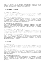 늘봄실무사 면접 100문제 모범답변] 최신 늘봄실무사 면접시험 100문제 면접기출질문 면접예상질문 모범답안 늘봄행정실무사 면접 늘봄학교 채용-12