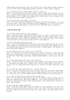 늘봄실무사 면접 100문제 모범답변] 최신 늘봄실무사 면접시험 100문제 면접기출질문 면접예상질문 모범답안 늘봄행정실무사 면접 늘봄학교 채용-14