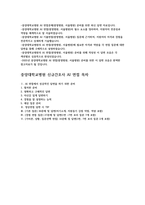 중앙대학교병원 AI 면접) 2025년 중앙대학교의료원 면접답변, 중앙대학교서울병원 광명병원 - AI 역량검사 기출 신규간호사 채용 대비 기본문제 경험 면접 질문 가치관, 상황, 질문선택 면접-2