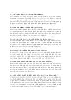 중앙대학교병원 AI 면접) 2025년 중앙대학교의료원 면접답변, 중앙대학교서울병원 광명병원 - AI 역량검사 기출 신규간호사 채용 대비 기본문제 경험 면접 질문 가치관, 상황, 질문선택 면접-10