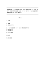 여성에 대한 노동시장에서의 차별을 없애기 위한 제도로 정치, 경제, 교육 등 각 분야마다 일정한 비율을 여성에게 할당하는 `여성고용할당제`에 대한 본인의 찬반 입장을 밝히시오.-1