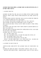 논리모델의 개념과 특성을 설명하고, 논리모델을 이용한 프로그램의 평가에 대해 논하고, 이를 적용한 사례를 기술하시오-1