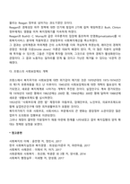 영국, 미국, 프랑스의 사회보장제도의 개혁-2