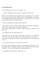 미국 사회복지행정의 전망-1