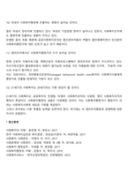미국 사회복지행정의 전망-3