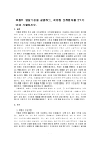 부종의 발생기전을 설명하고, 적합한 간호중재를 2가지 이상 기술하시오-1