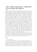 조류의 서식환경의 특성을 설명하고, 서식환경에 따른 서식지 조성 방법에 대하여 설명하시오-1