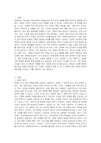 성병의 종류와 원인 및 예방법에 대해 기술하시오-2