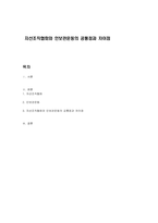 자선조직협회와 인보관운동의 공통점과 차이점-1