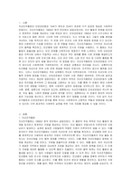 자선조직협회와 인보관운동의 공통점과 차이점-2