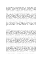 자선조직협회와 인보관운동의 공통점과 차이점-3
