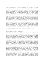자선조직협회와 인보관운동의 공통점과 차이점-4