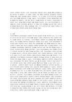 자선조직협회와 인보관운동의 공통점과 차이점-5