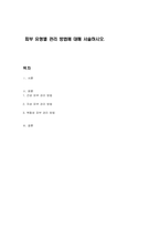피부 유형별 관리 방법에 대해 서술하시오-1