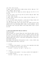 1 품사분류의 기준과 현행 학교문법의 품사분류 체계에 대하여 설명하시오 2 용언의 불규칙 활용에 대하여 예를 들어 설명하시오-2