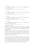 1 품사분류의 기준과 현행 학교문법의 품사분류 체계에 대하여 설명하시오 2 용언의 불규칙 활용에 대하여 예를 들어 설명하시오-3