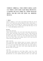 기관에서의 식생활지도는 가정과 연계하여 일관되고 효과적으로 이뤄진다 유아의 건강한 식습관 형성을 위해 편식지도가 필요한데 이에 부모가 반대할 경우 기관에서 편식지도를 계속하는 것에 대한 각자의 찬반 입장과 이유, 해결방안을 제시하시오-1