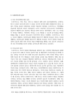 드라이커스의 논리에 대해 설명하시오-4