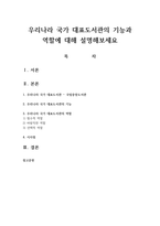 우리나라 국가 대표도서관의 기능과 역할에 대해 설명해보세요-1