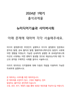 2024 뉴미디어기술과사이버사회 (출석과제물)-1