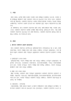 한국 사회복지직의 현황과 본인이 생각하는 사회복지 전문직에 대해 설명하시오-2