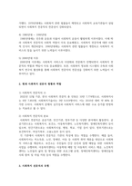 한국 사회복지직의 현황과 본인이 생각하는 사회복지 전문직에 대해 설명하시오-3