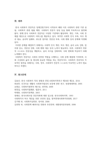 한국 사회복지직의 현황과 본인이 생각하는 사회복지 전문직에 대해 설명하시오-6