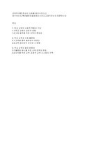 교육학개론] 학교는 사회를 발전시킨다고 생각하는지,혹은불평등을재생산시킨다고생각하는지 토론하시오-1