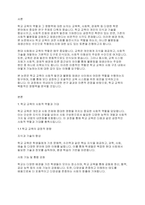 교육학개론] 학교는 사회를 발전시킨다고 생각하는지,혹은불평등을재생산시킨다고생각하는지 토론하시오-2