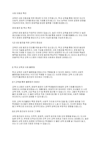 교육학개론] 학교는 사회를 발전시킨다고 생각하는지,혹은불평등을재생산시킨다고생각하는지 토론하시오-3