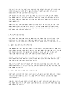 교육학개론] 학교는 사회를 발전시킨다고 생각하는지,혹은불평등을재생산시킨다고생각하는지 토론하시오-4