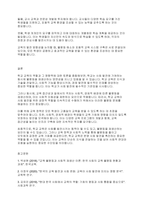 교육학개론] 학교는 사회를 발전시킨다고 생각하는지,혹은불평등을재생산시킨다고생각하는지 토론하시오-5