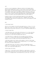 보육학개론] 보육교사의 역할 중 영유아들의 발달을 이해해야 하는 면이 있다 왜 보육교사는 영유아의 발달 특성을 이해해야 하는지, 발달을 어떻게 적용하는지에 대해 토론하시오​-2