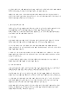 보육학개론] 보육교사의 역할 중 영유아들의 발달을 이해해야 하는 면이 있다 왜 보육교사는 영유아의 발달 특성을 이해해야 하는지, 발달을 어떻게 적용하는지에 대해 토론하시오​-4