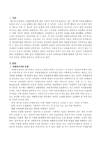 자원봉사자의 모집과 선발모집과정에 대하여 기본적인 이론적 근거와 본인의 생각을 제시하시오-2
