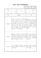 만1세 2학기 6개영역별 관찰일지 및 평가-1