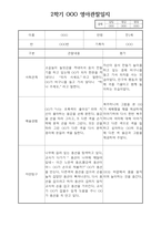 만1세 2학기 6개영역별 관찰일지 및 평가-2